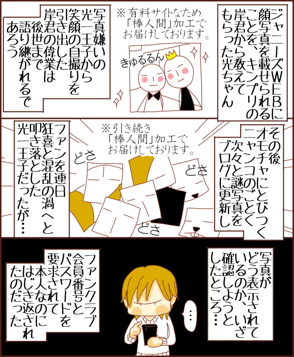 堂本光一さんの天然エピソード