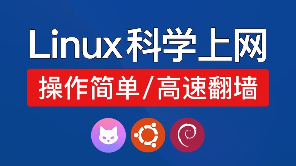 如何在Linux系统上科学上网 - Genspark