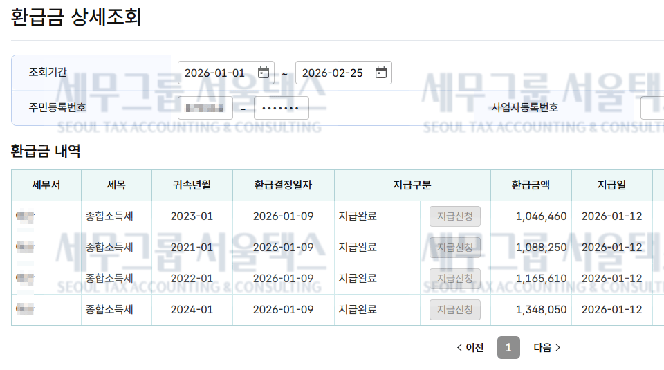 환급금 상세조회 내역 3