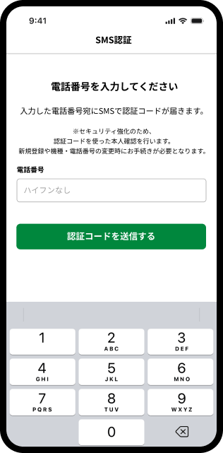 電話番号入力（公式ガイド画像）