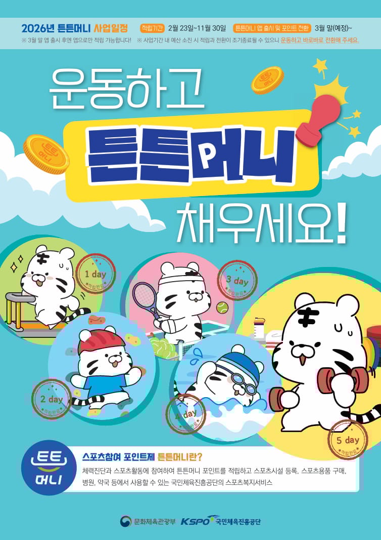 2026 튼튼머니 공식 소개 이미지