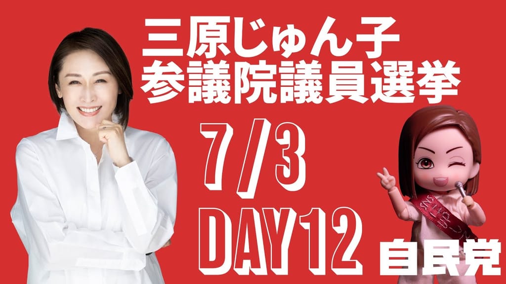 三原じゅん子のプロフィール - Genspark