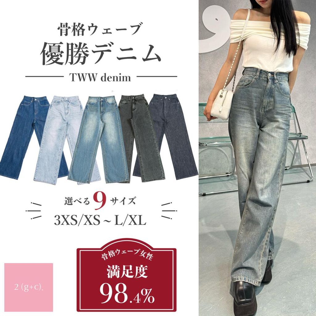 TWWデニムの特徴と購入方法 - Genspark 