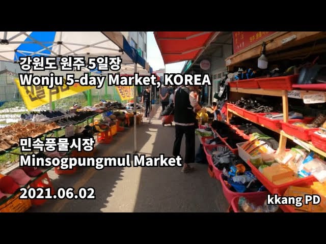 원주 민속풍물시장