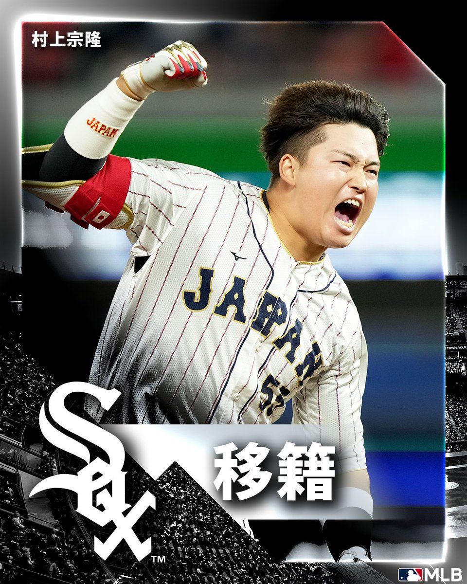 村上宗隆ホワイトソックス契約