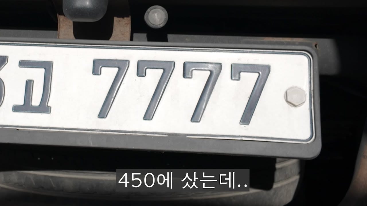 다양한 골드번호판
