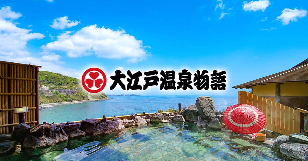 大江戸温泉物語について知ろう - Genspark