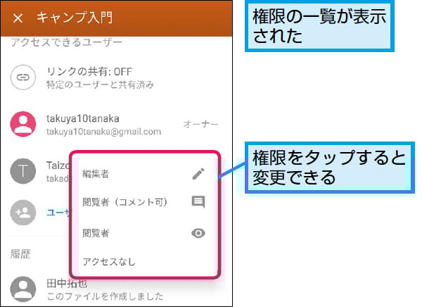 Googleドライブのファイル共有設定とアクセス権限管理