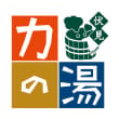 力の湯 トップ画像