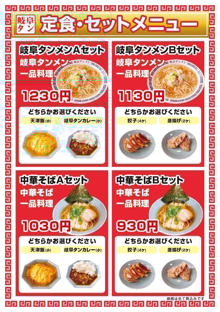 半チャンセットなどのセットメニュー