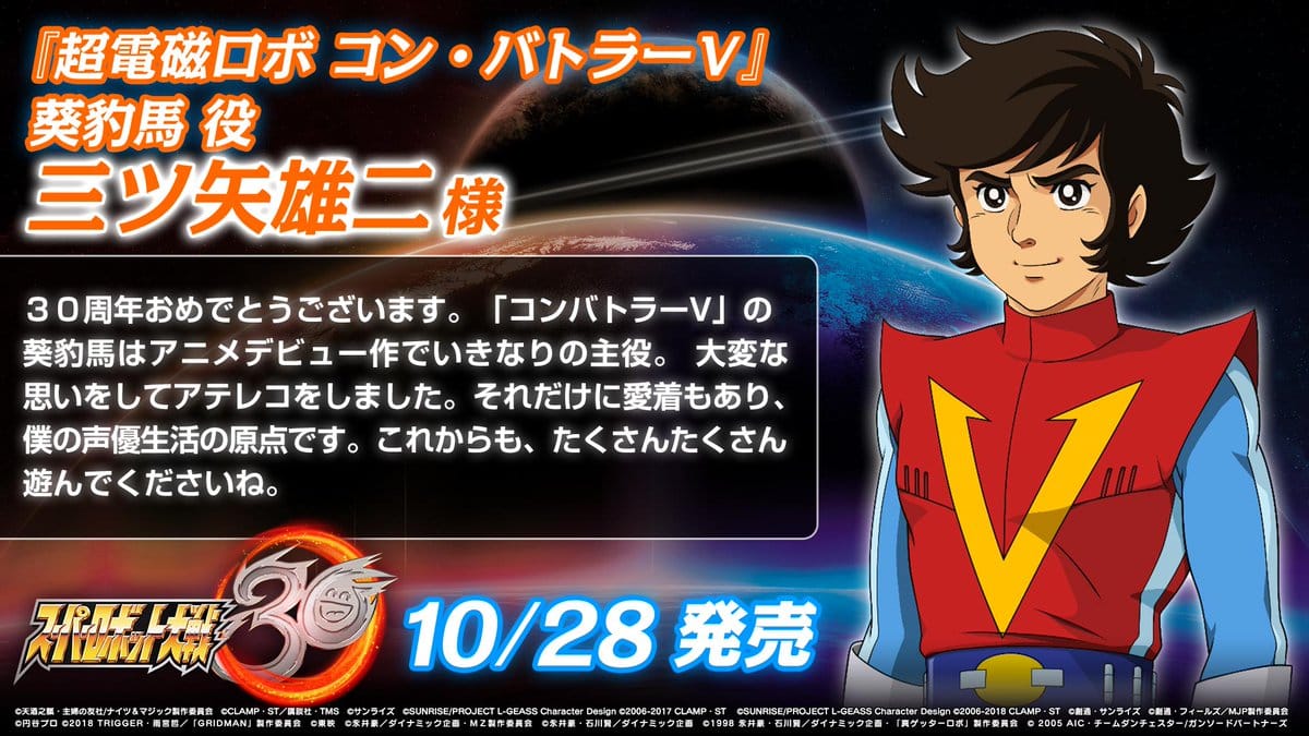 スーパーロボット大戦