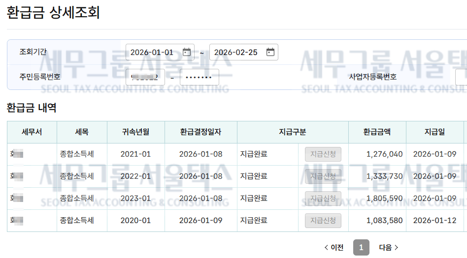 환급금 상세조회 내역 2