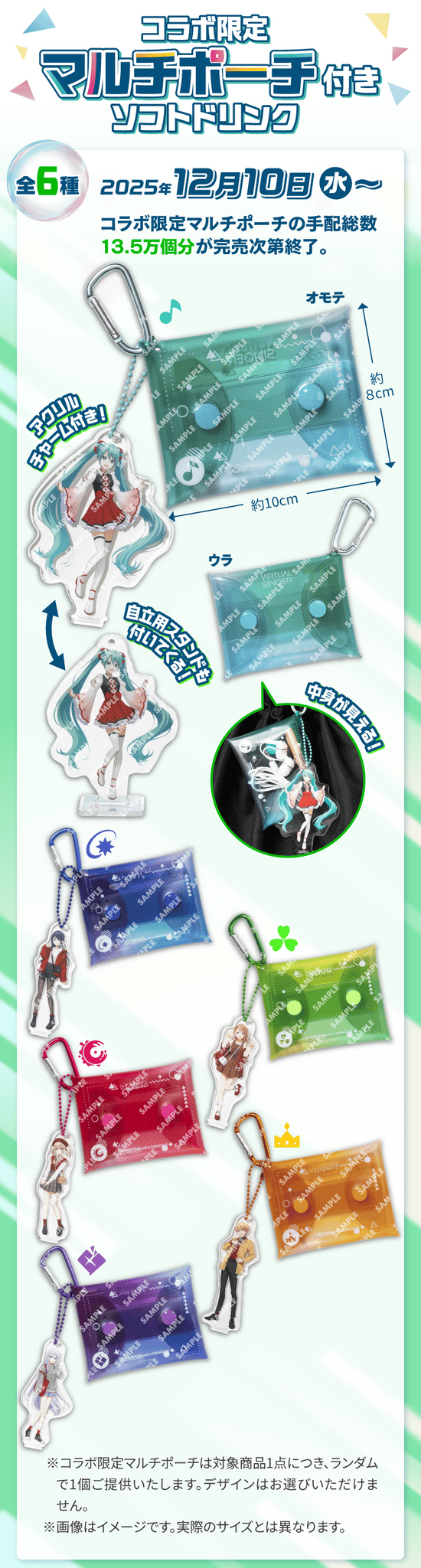 プロセカ×スシローコラボビジュアル