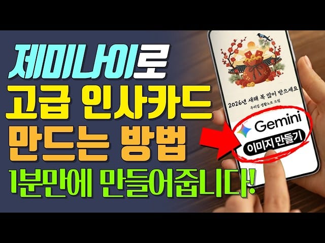 제미나이로 AI 안부카드 만들기