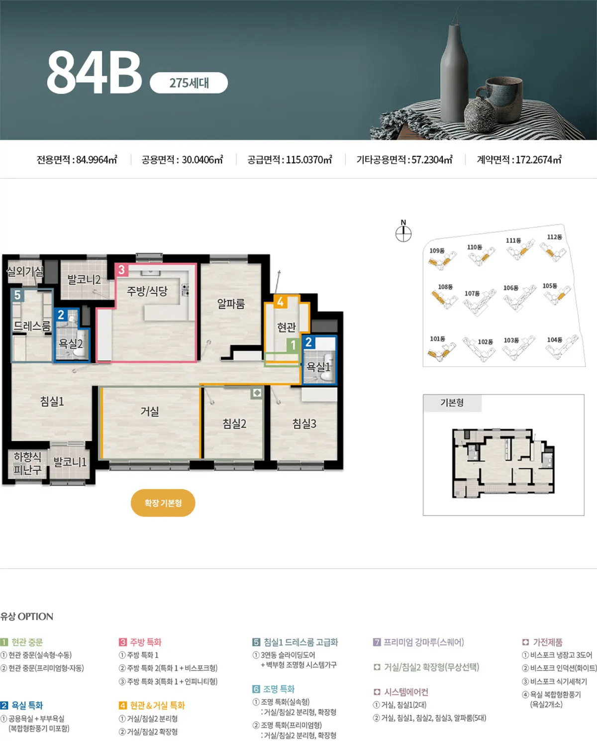 84B 타입 평면도