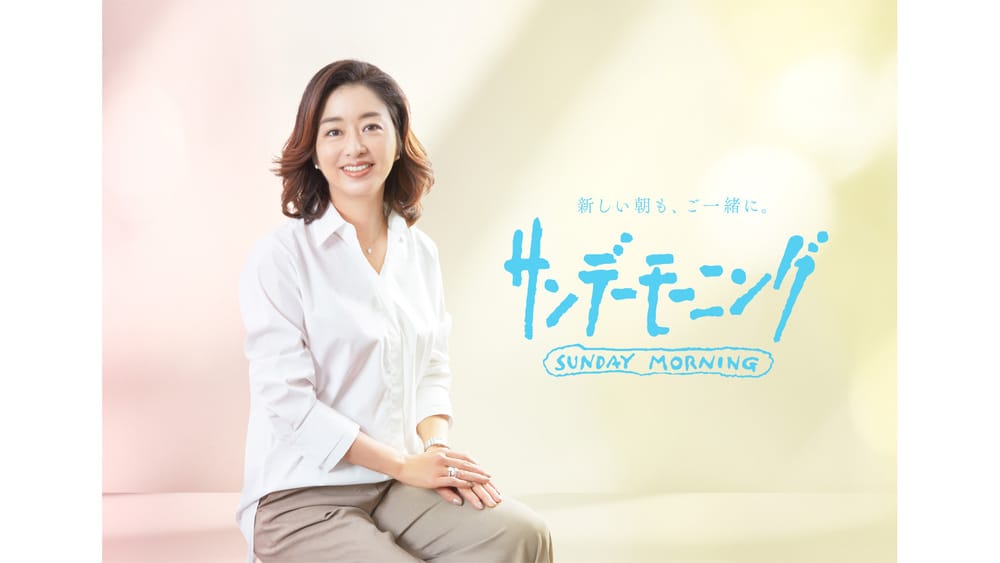 サンデーモーニングの膳場貴子キャスター