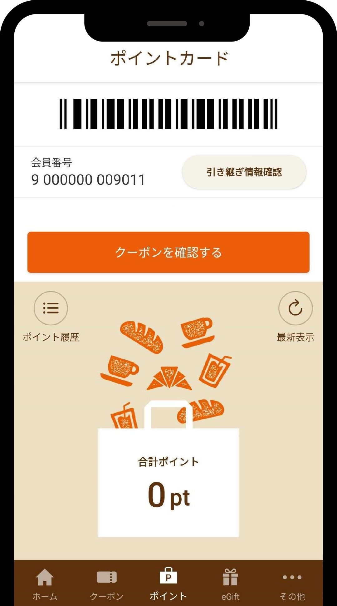 サンマルクカフェ公式アプリ