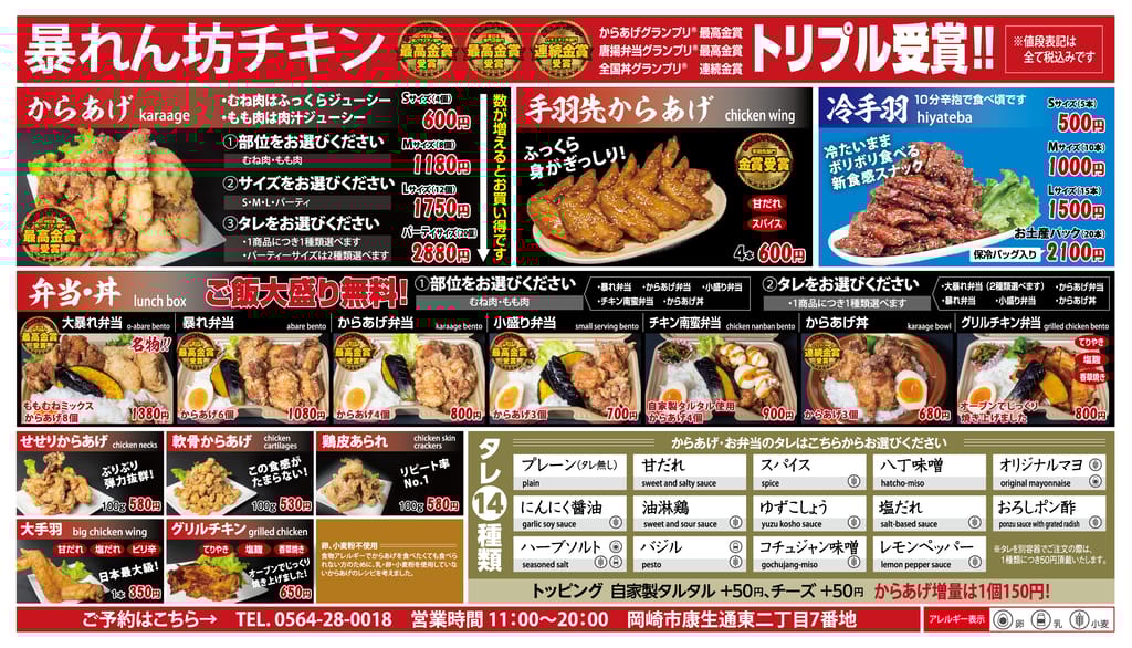 暴れん坊チキンの人気メニュー