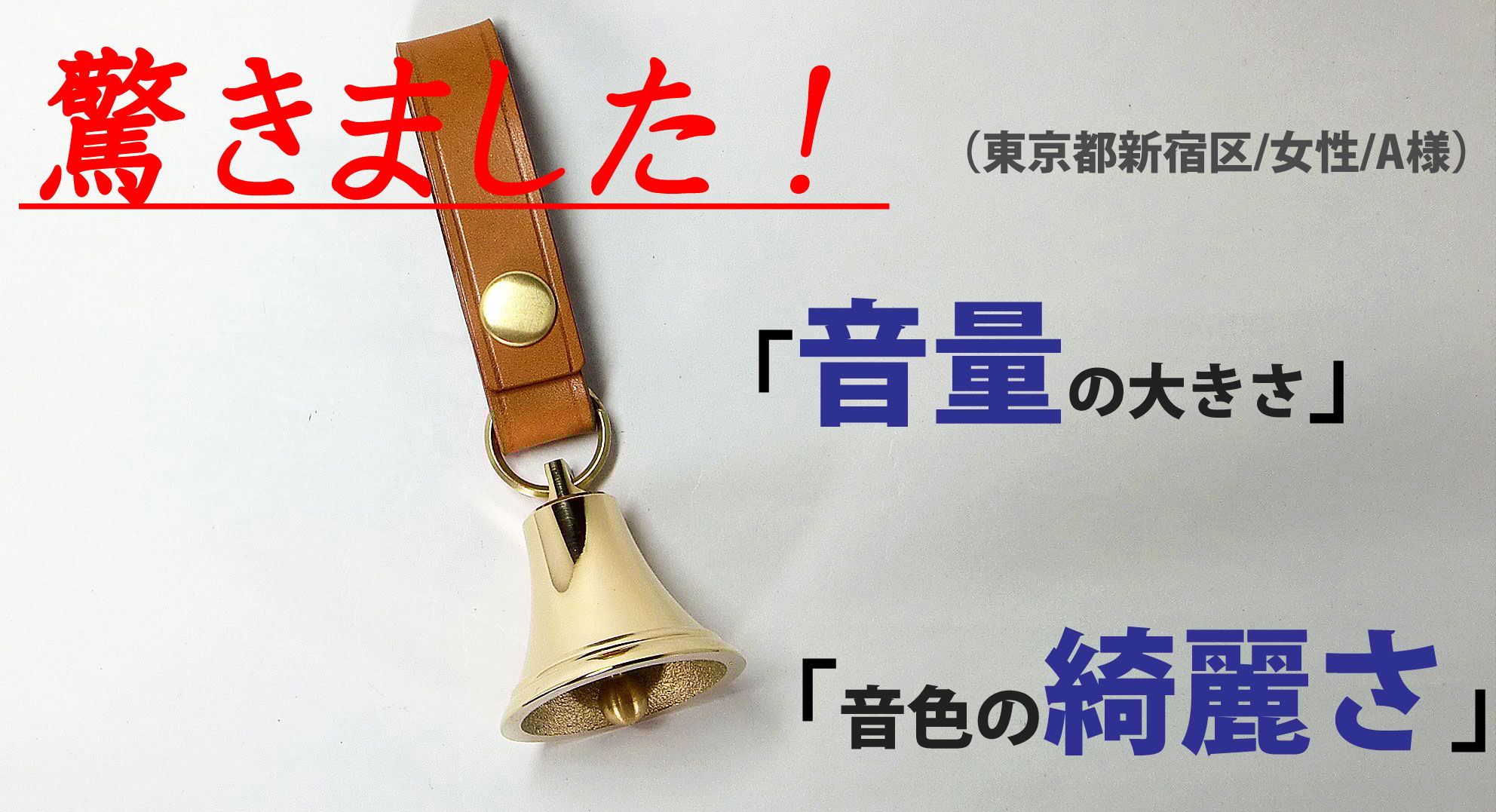 クマ鈴の実物写真