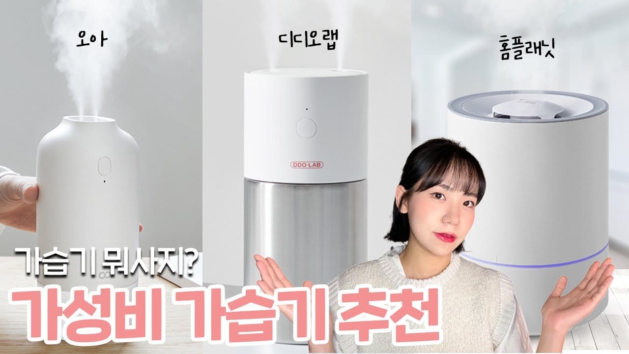 겨울철 가습기