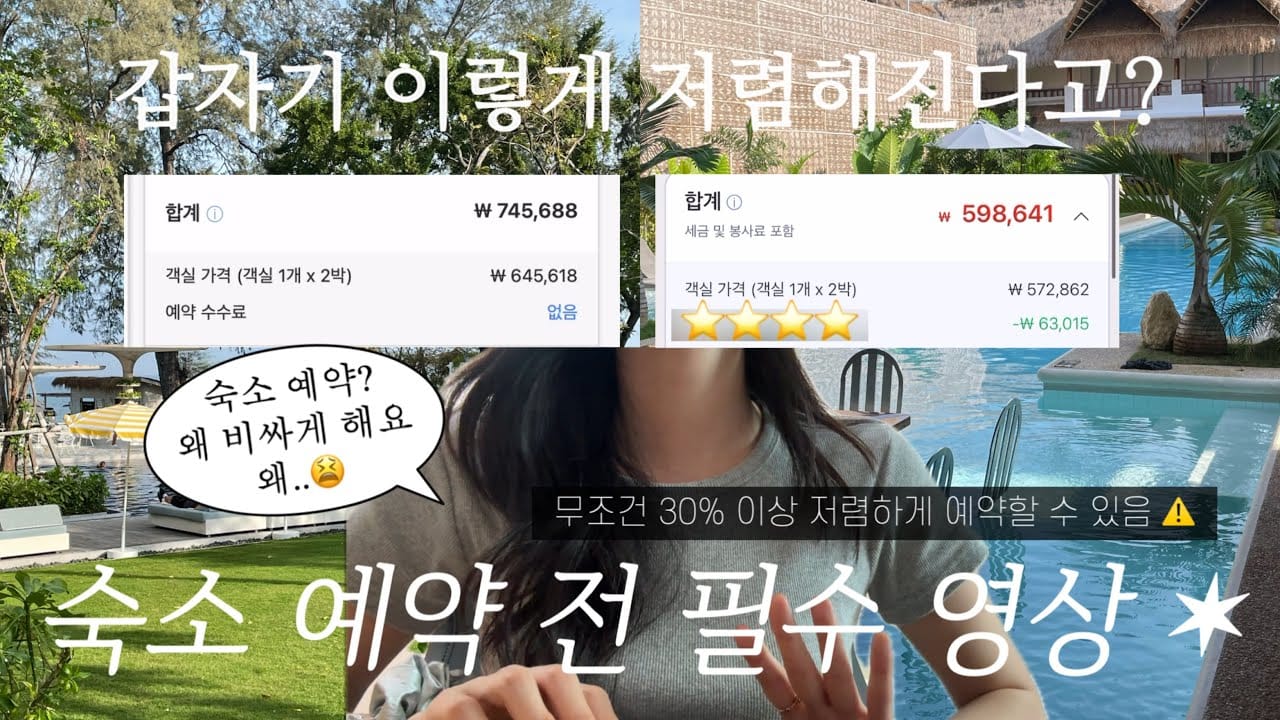 해외 숙소 예약 꿀팁