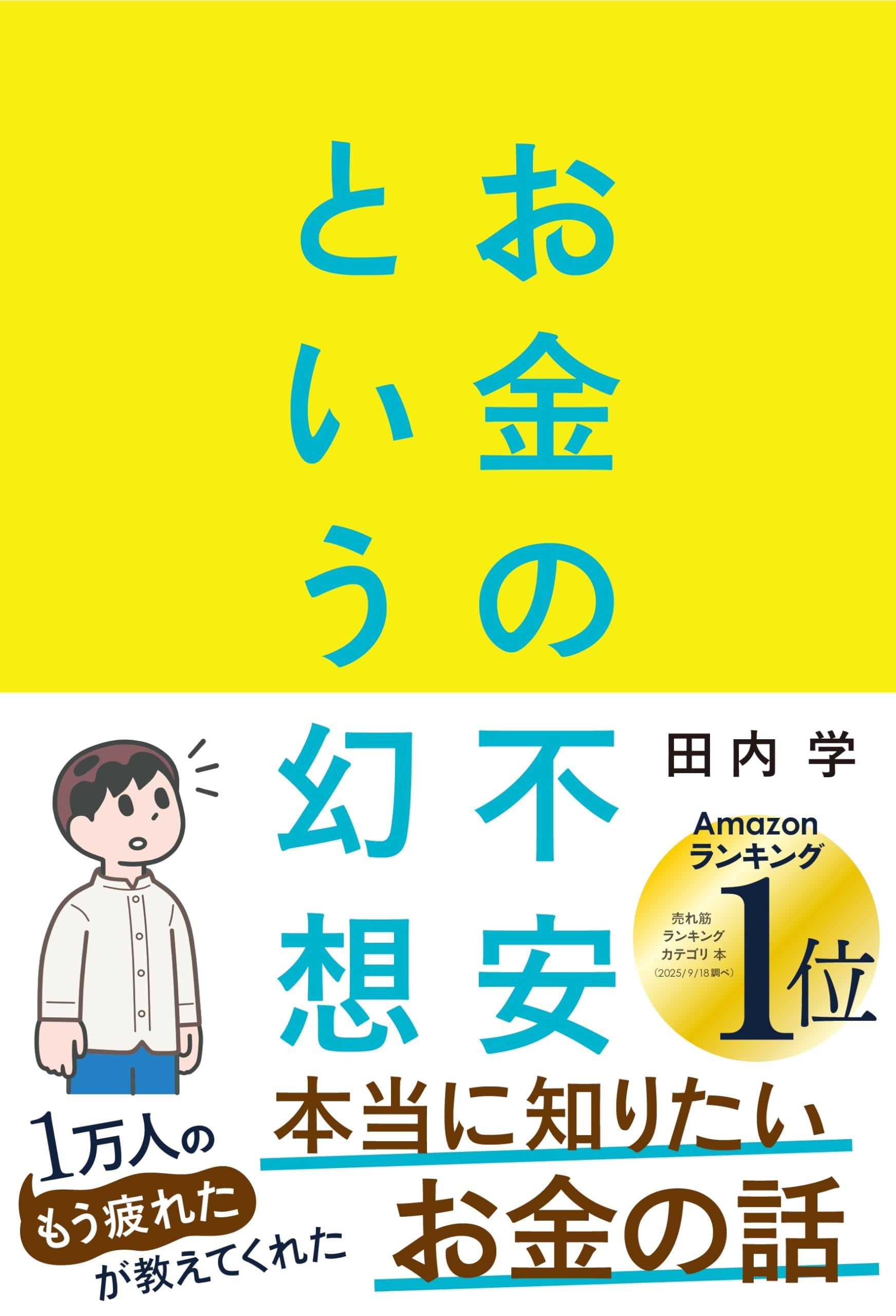 書籍『お金の不安という幻想』の表紙