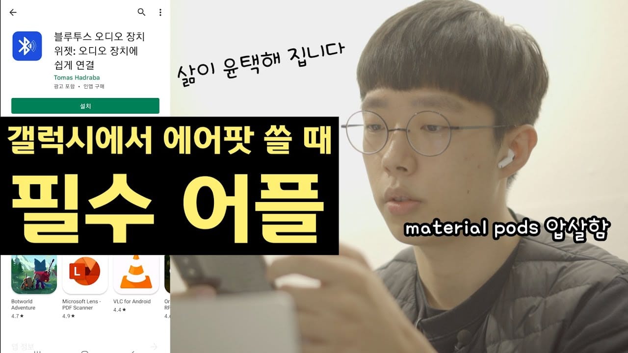 갤럭시 에어팟 연결 방법페어링부터 오류 해결까지 총정리