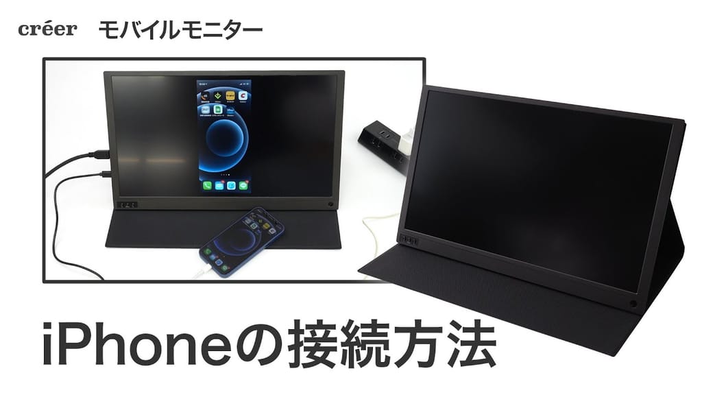 iPhoneに最適なモバイルディスプレイの選び方 - Genspark
