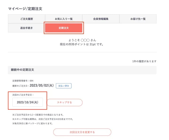認知拡大・エンゲージメント向上を目的としたTwitterマイレージ