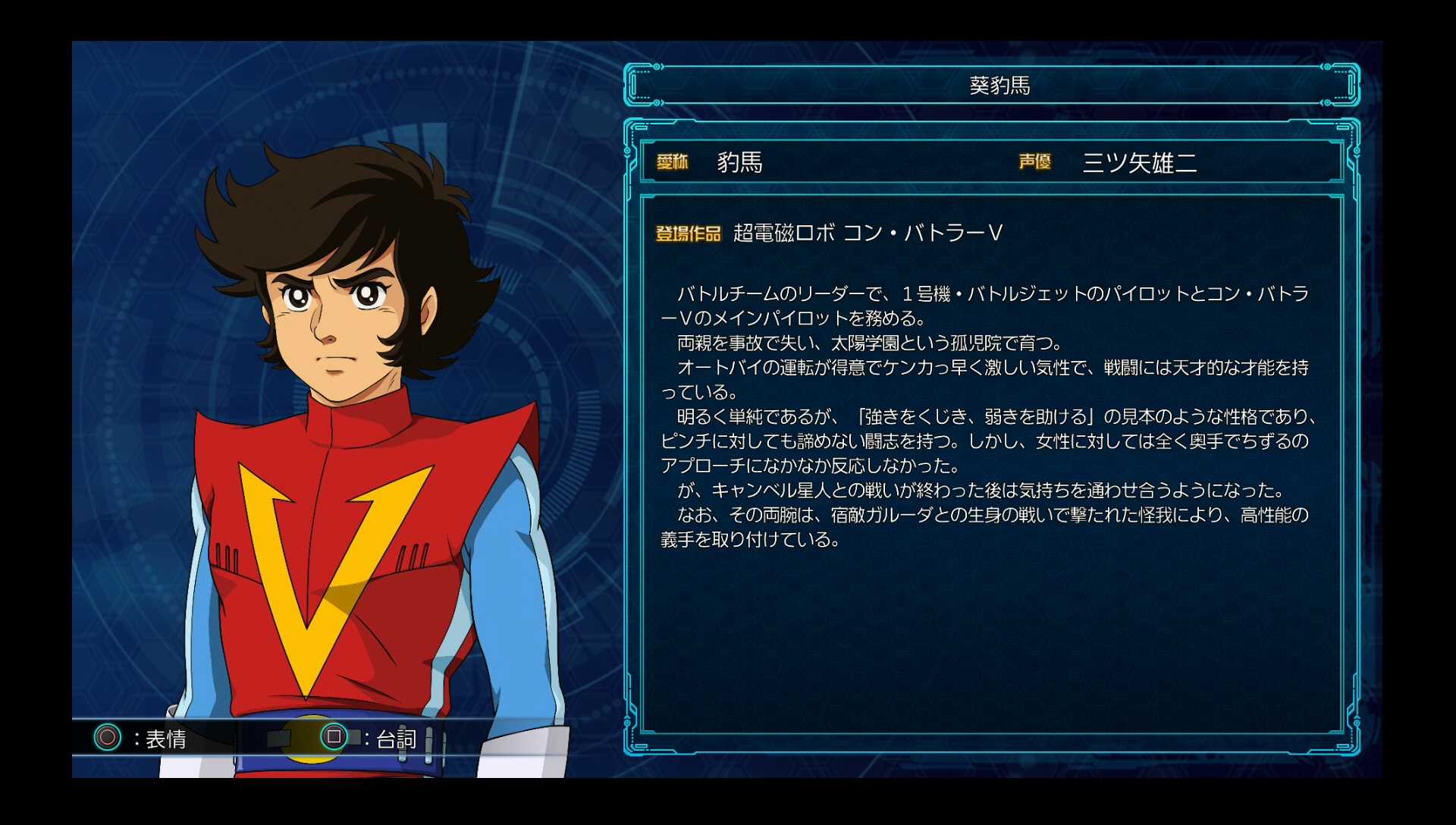 コンバトラーV戦闘シーン