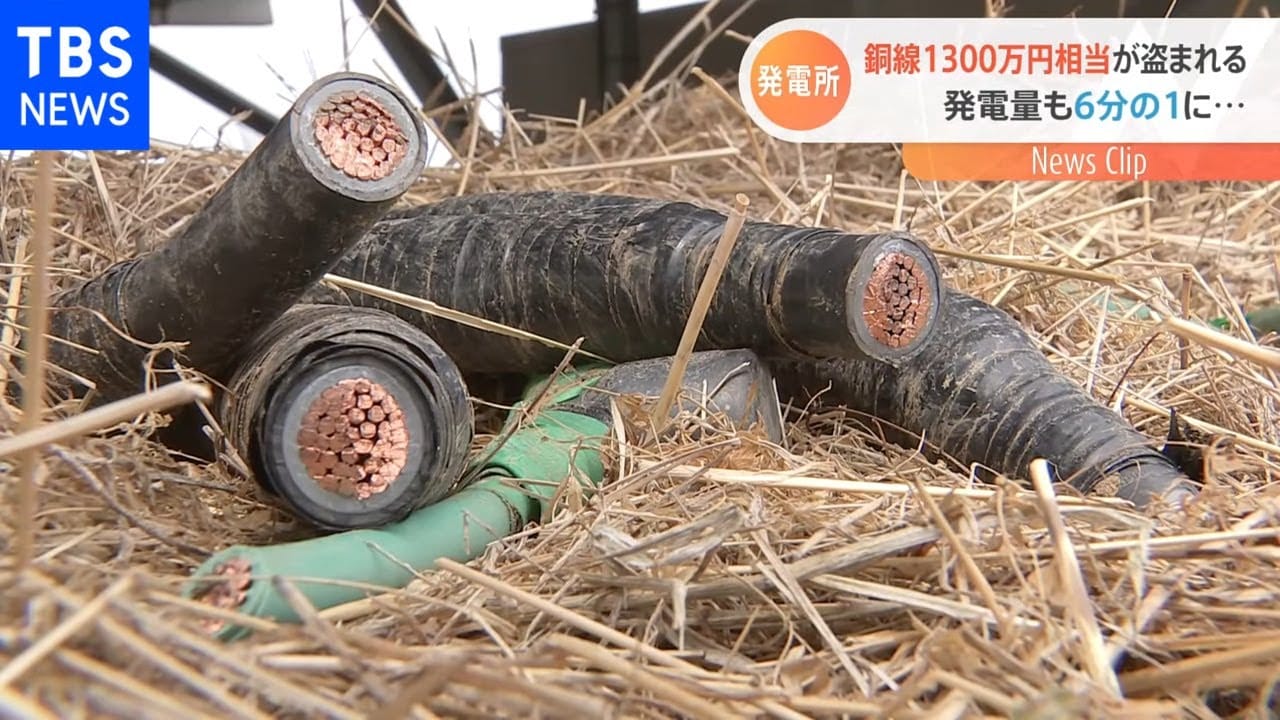 発電所で銅線ケーブルが盗まれる被害事例のイメージ