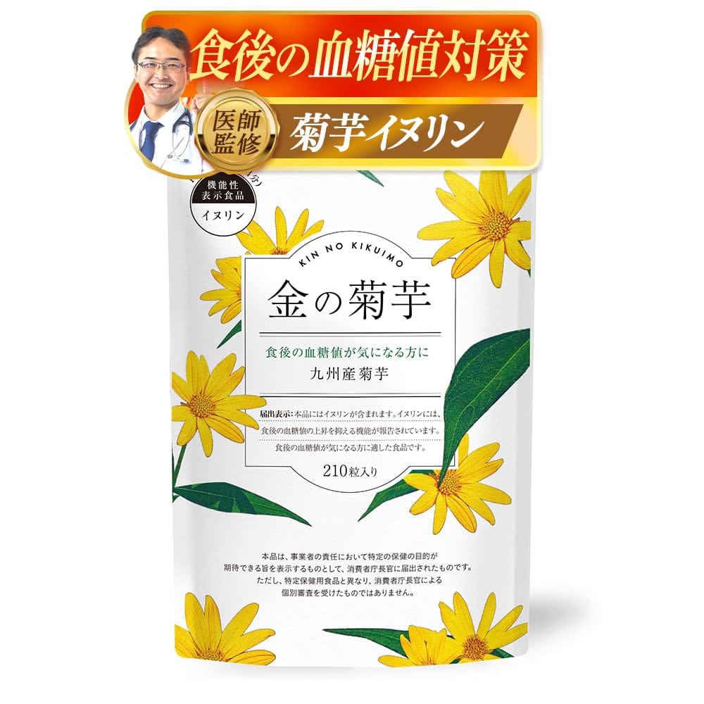 金の菊芋 商品画像