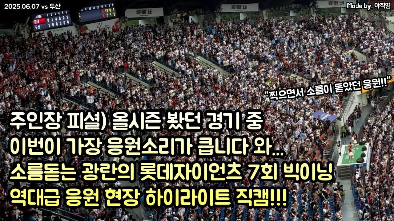 롯데 자이언츠 응원 장면