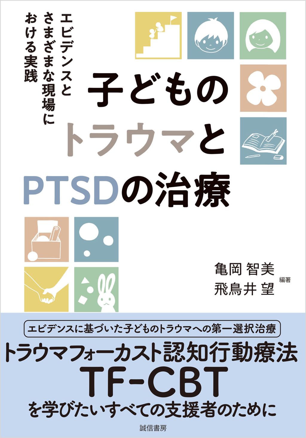 PTSD: 医の診断と法の判断 | 黒木 宣夫 |本 | 通販 | Amazon