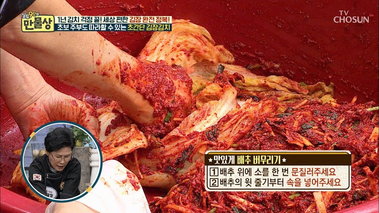 배추 버무리기