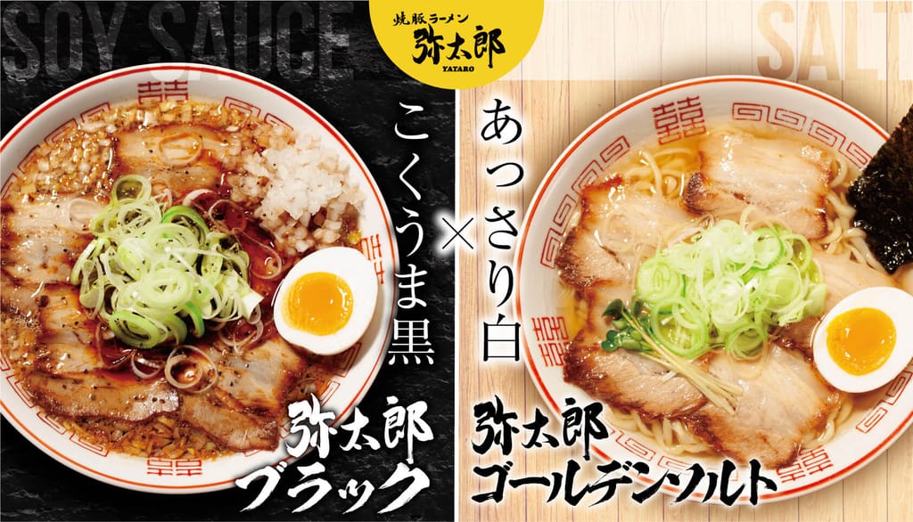 弥太郎の看板メニュー、醤油ラーメン