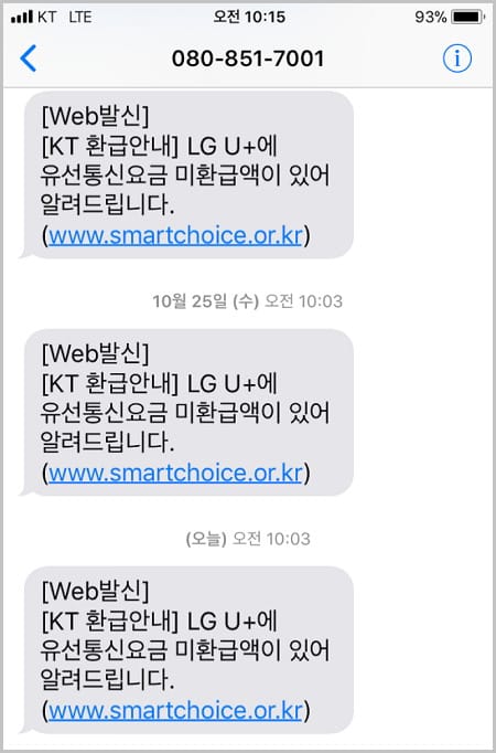 통신요금 미환급금 확인 관련 참고 이미지
