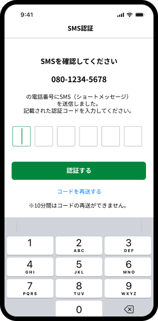 SMS認証コード入力（公式ガイド画像）