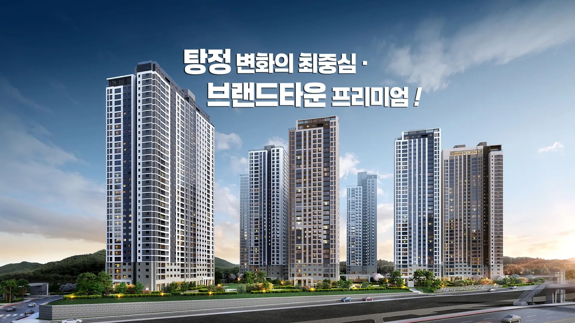 아산탕정자이 퍼스트시티 외관