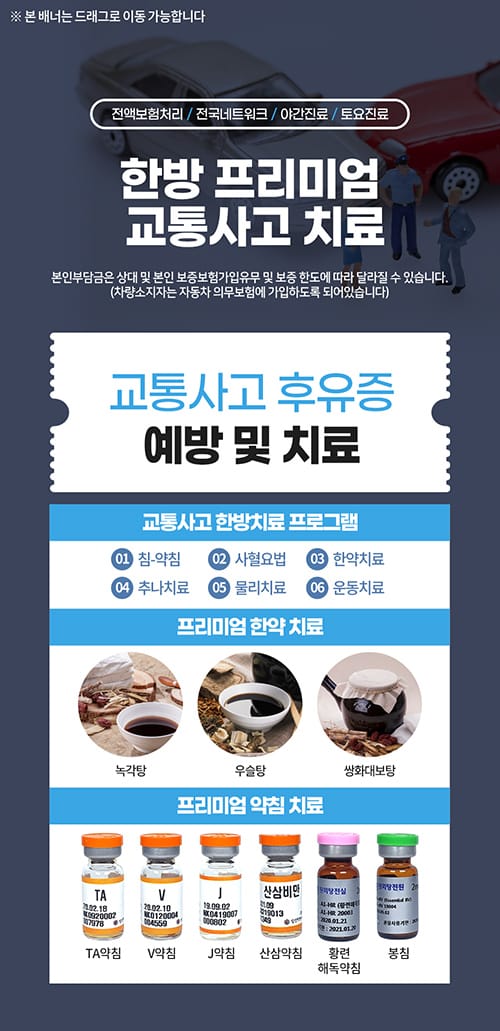동탄한의원 교통사고 치료 - 동탄한의원에서 자동차보험으로 치료받는 환자