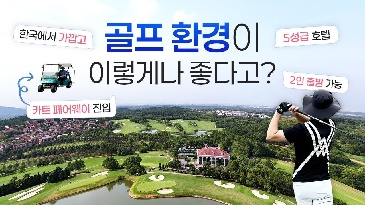 중국 골프장 카트 페어웨이