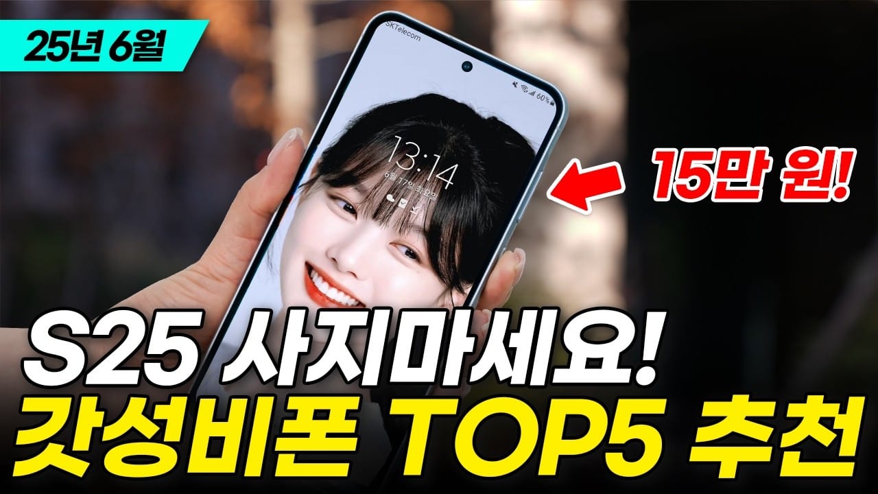 2025 초등학생 핸드폰 추천