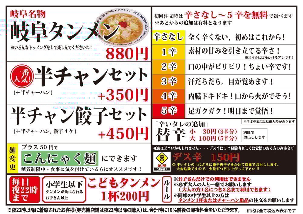 岐阜タンメンのメニュー表の一部