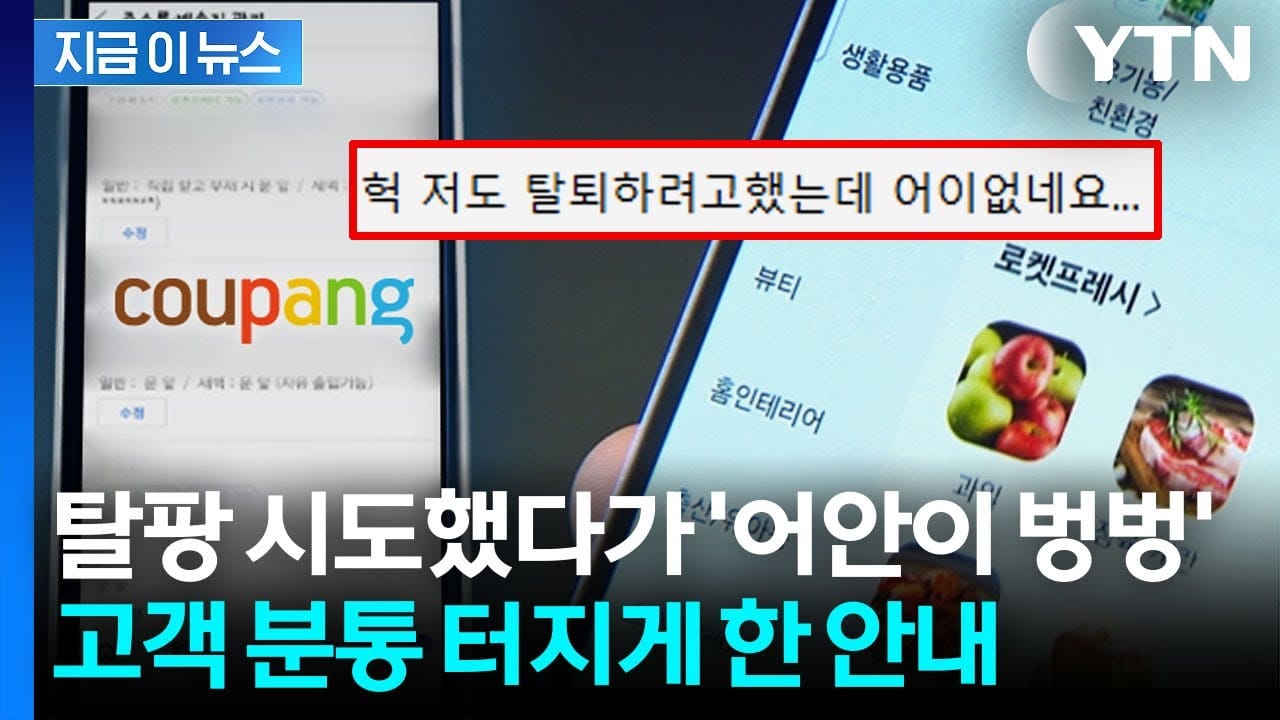 쿠팡 회원탈퇴 영상 가이드