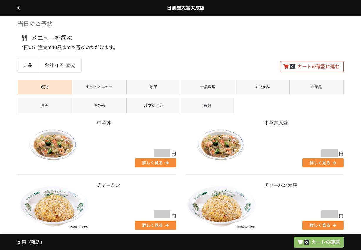 テイクアウト予約画面
