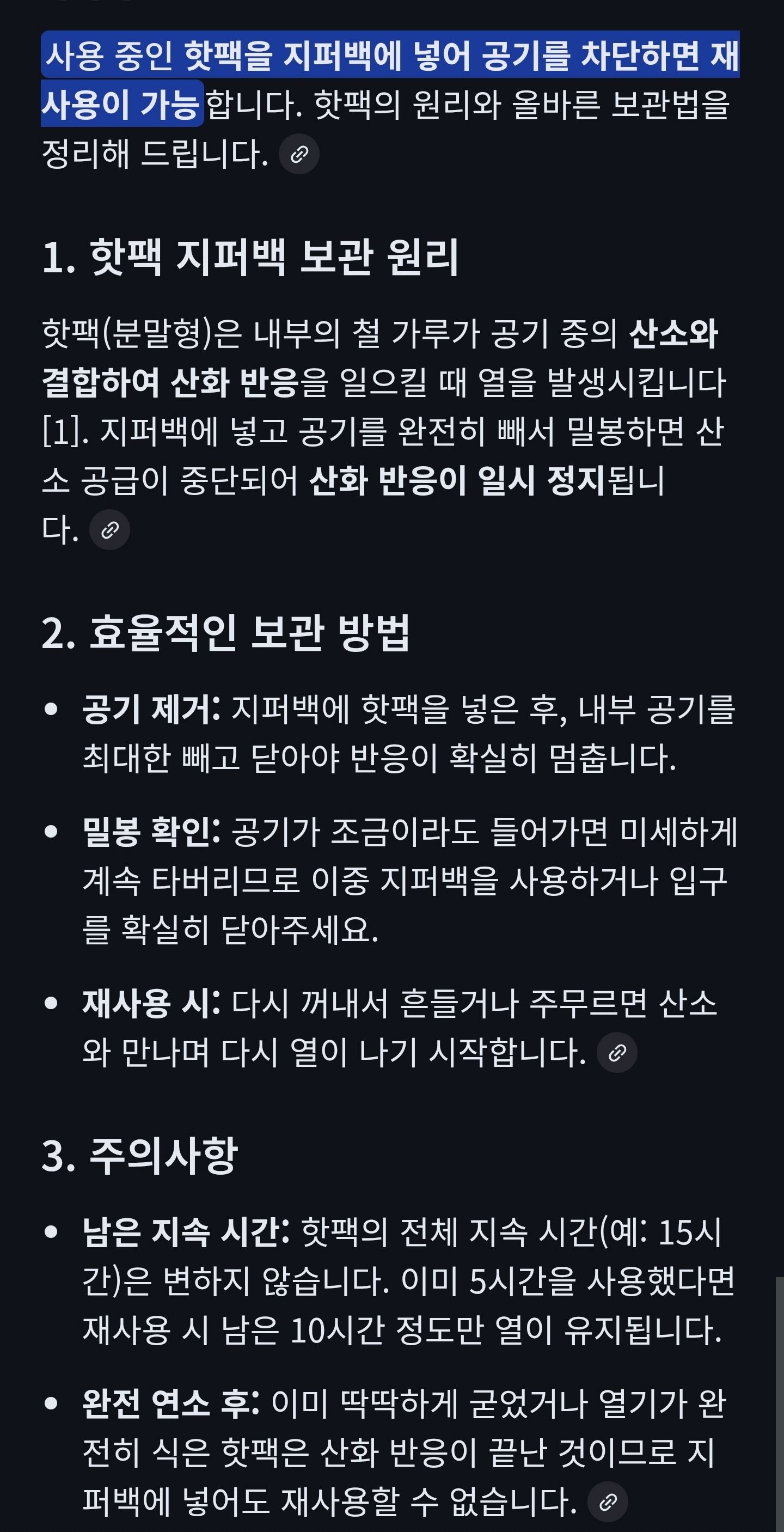 핫팩 지퍼백 보관 방법