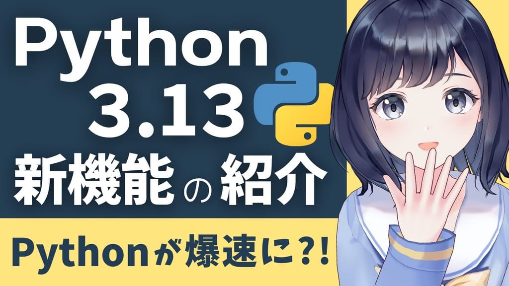 Python 3.13 型システムの強化 - Genspark