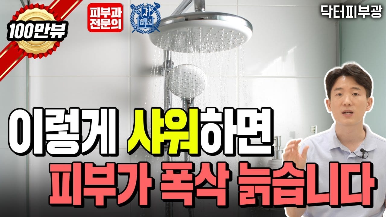 피부 좋은 샤워 방법