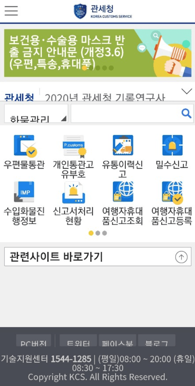 개인통관고유번호 발급 방법