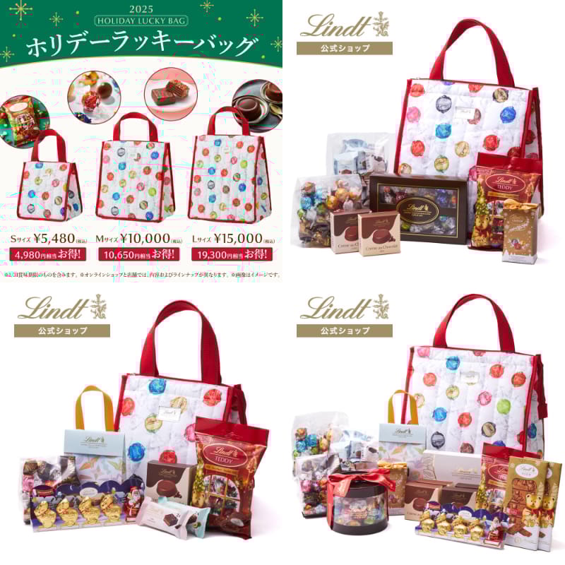 リンツ福袋の中身